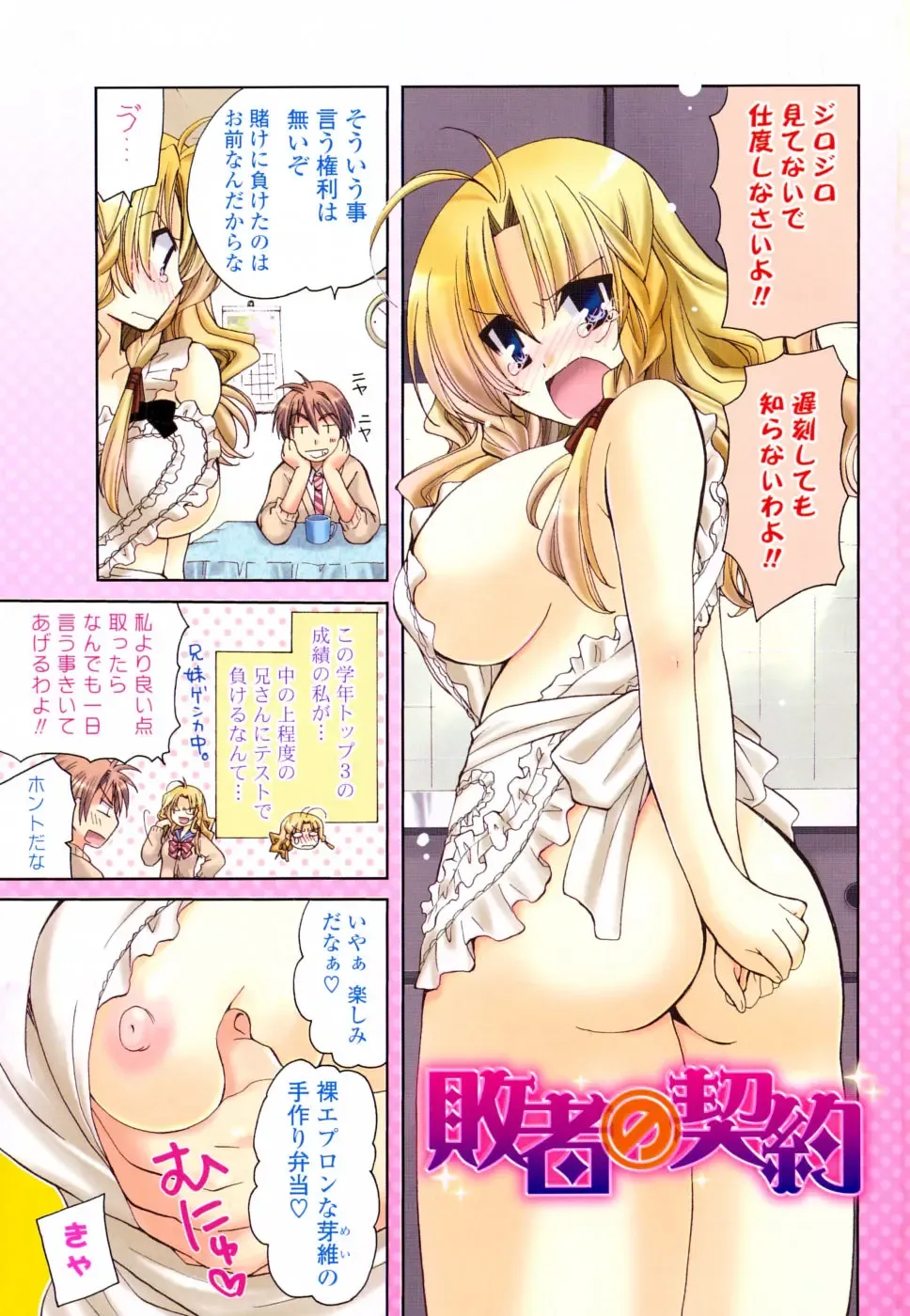 [Miyamoto Yuu] M♥kano Fhentai - Page 4