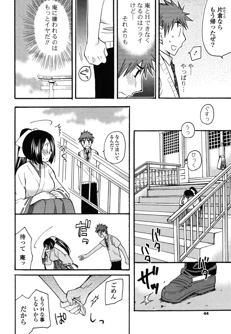 [Miyamoto Yuu] M♥kano Fhentai - Page 43