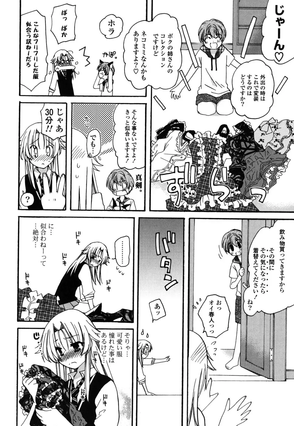 [Miyamoto Yuu] M♥kano Fhentai - Page 59