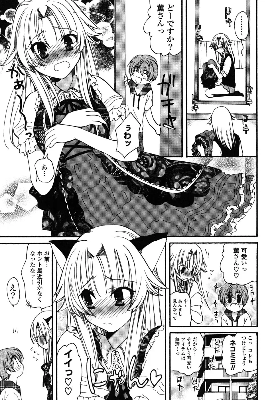 [Miyamoto Yuu] M♥kano Fhentai - Page 60