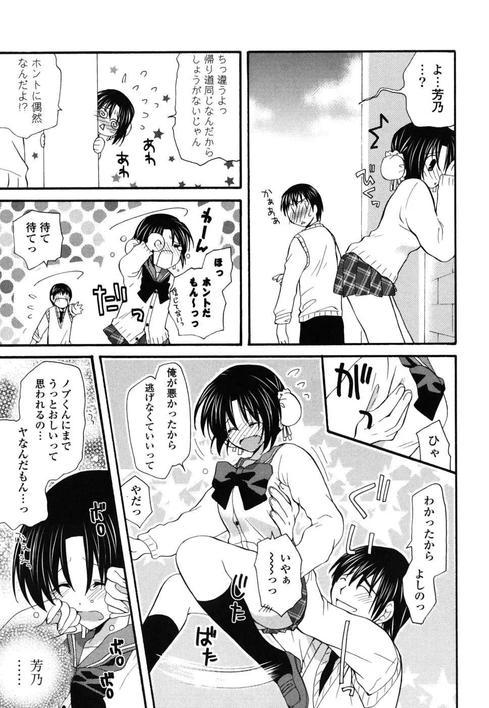 [Miyamoto Yuu] M♥kano Fhentai - Page 76