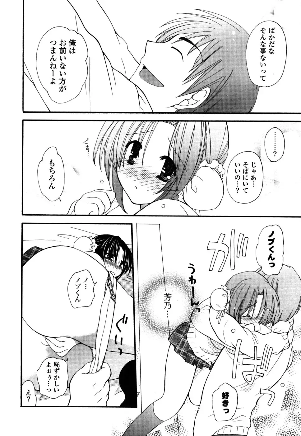 [Miyamoto Yuu] M♥kano Fhentai - Page 77