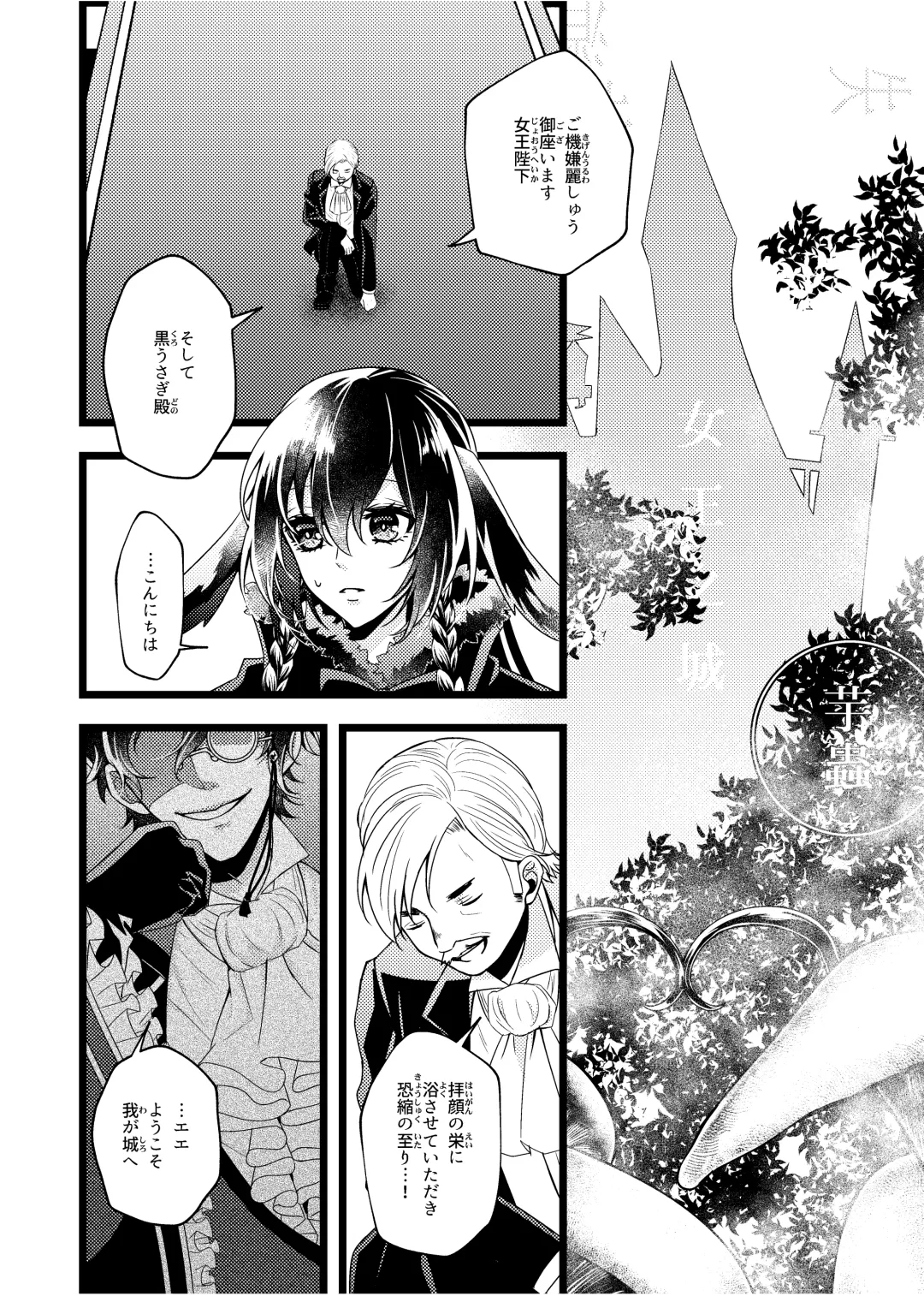 [Seijun - Yuuhi] 女王と黒うさぎ ～Extra Fairy Tale～ Fhentai - Page 2