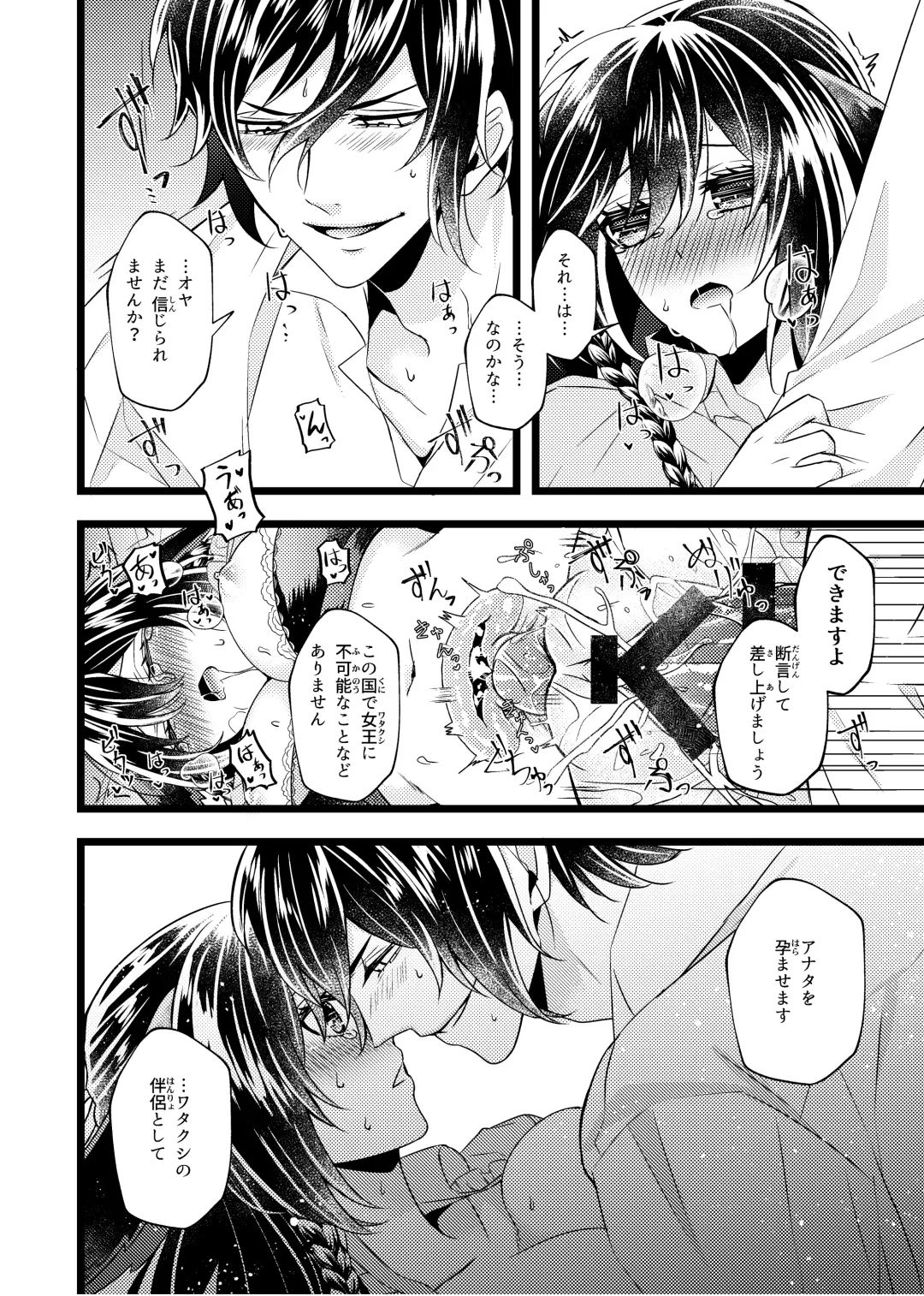 [Seijun - Yuuhi] 女王と黒うさぎ ～Extra Fairy Tale～ Fhentai - Page 30