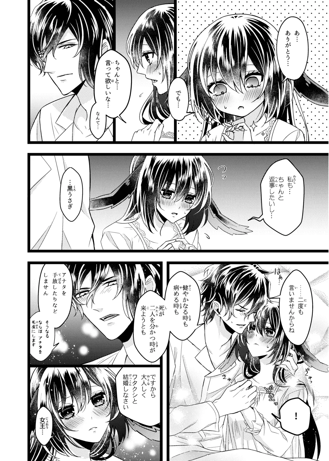 [Seijun - Yuuhi] 女王と黒うさぎ ～Extra Fairy Tale～ Fhentai - Page 36