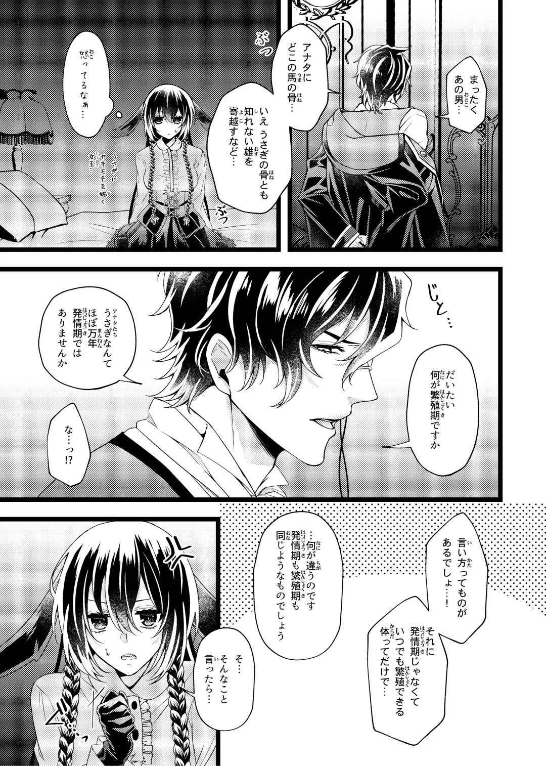 [Seijun - Yuuhi] 女王と黒うさぎ ～Extra Fairy Tale～ Fhentai - Page 7