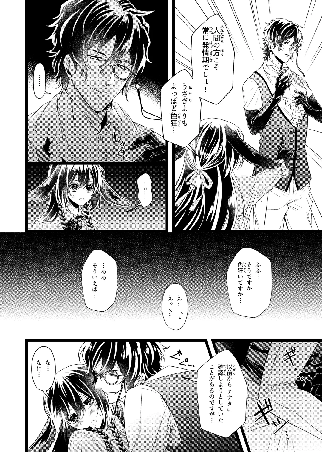 [Seijun - Yuuhi] 女王と黒うさぎ ～Extra Fairy Tale～ Fhentai - Page 8