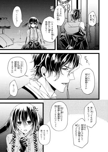[Seijun - Yuuhi] 女王と黒うさぎ ～Extra Fairy Tale～ Fhentai - Page 7
