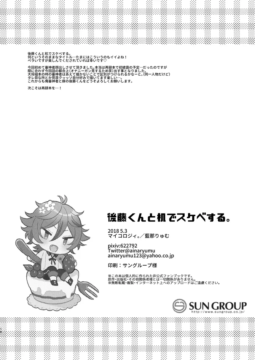 [Ainaryumu] Gotou-kun to Tsukue de Sukebe suru. Fhentai - Page 17