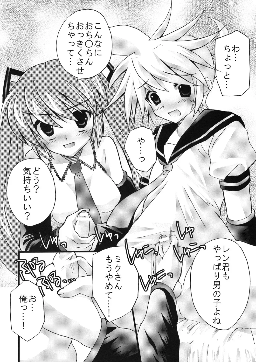 [Mimoton] Len-kun o Seiteki na Houhou de Oshioki suru Hon Fhentai - Page 10