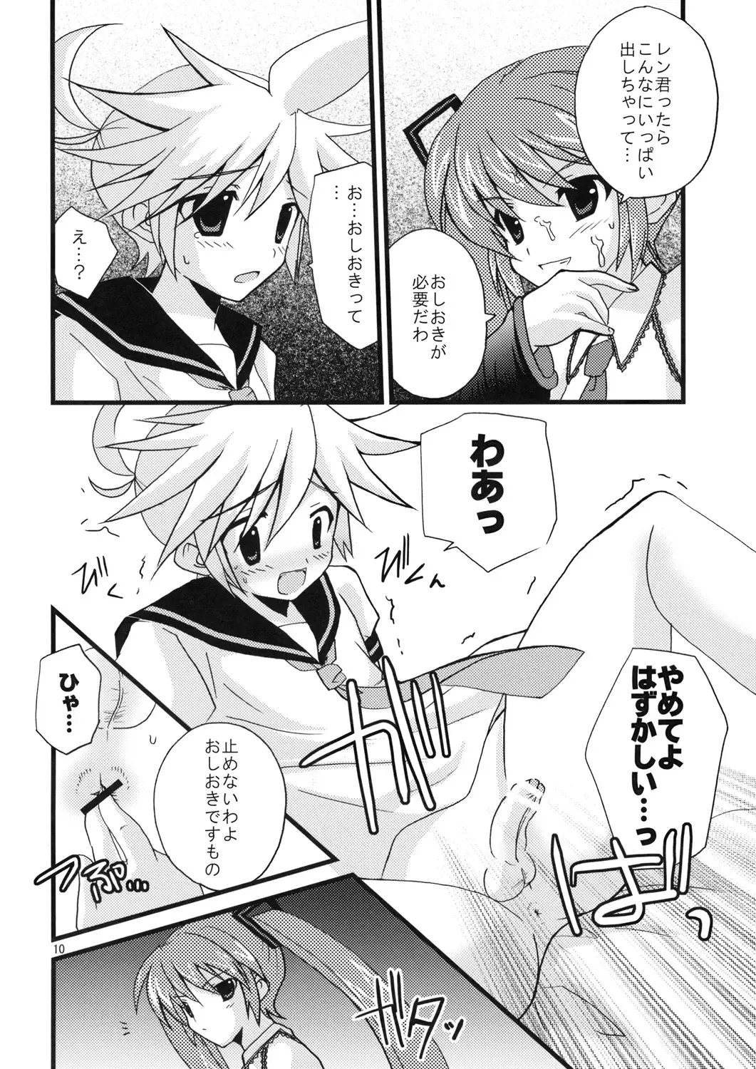 [Mimoton] Len-kun o Seiteki na Houhou de Oshioki suru Hon Fhentai - Page 12