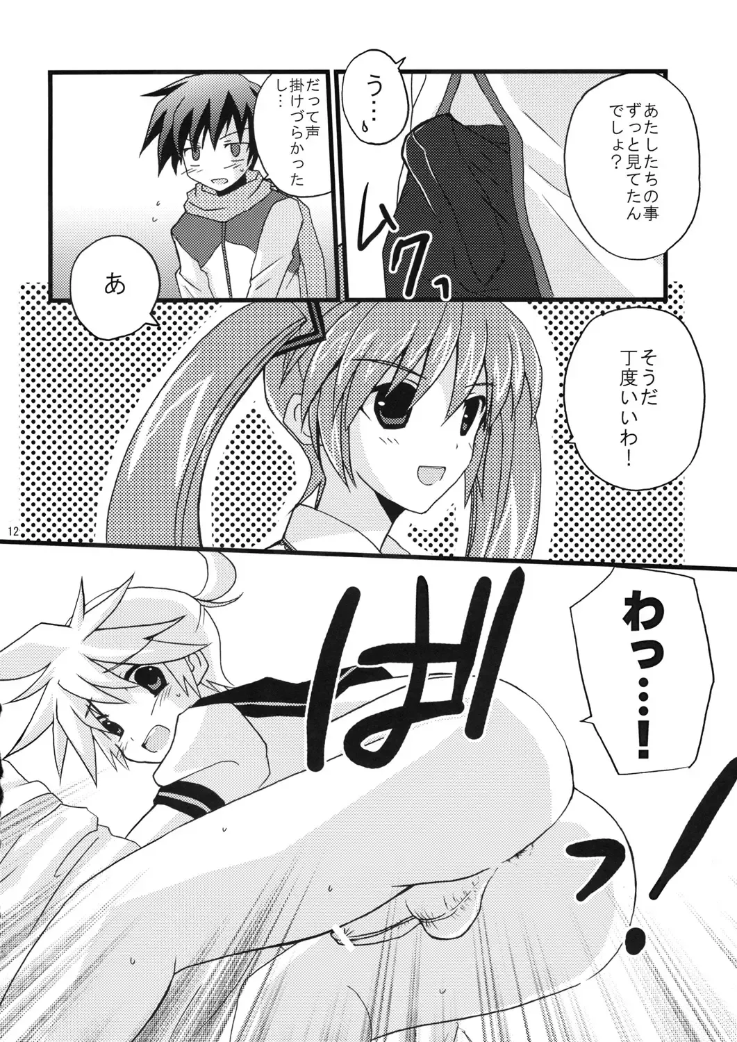 [Mimoton] Len-kun o Seiteki na Houhou de Oshioki suru Hon Fhentai - Page 14