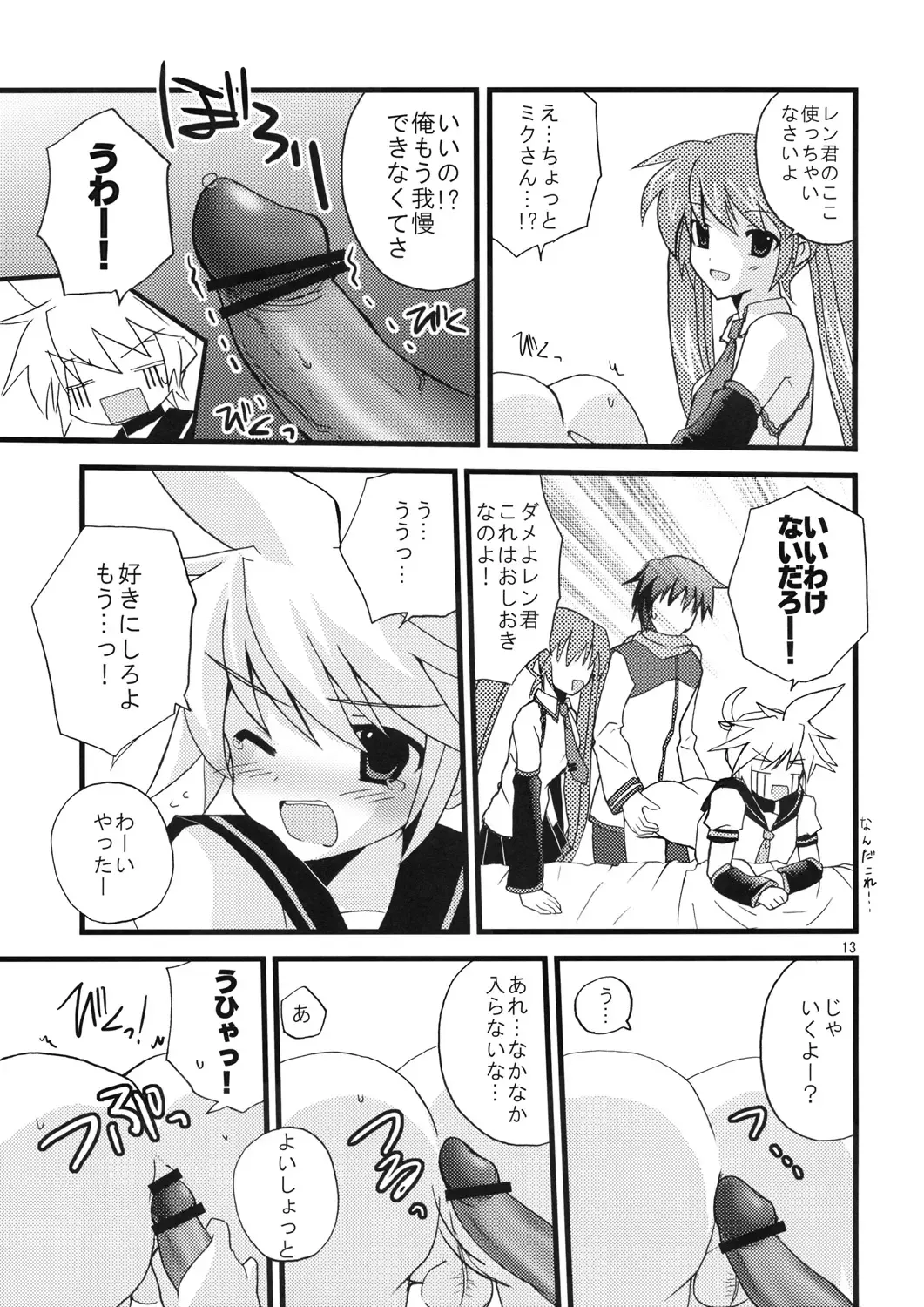 [Mimoton] Len-kun o Seiteki na Houhou de Oshioki suru Hon Fhentai - Page 15