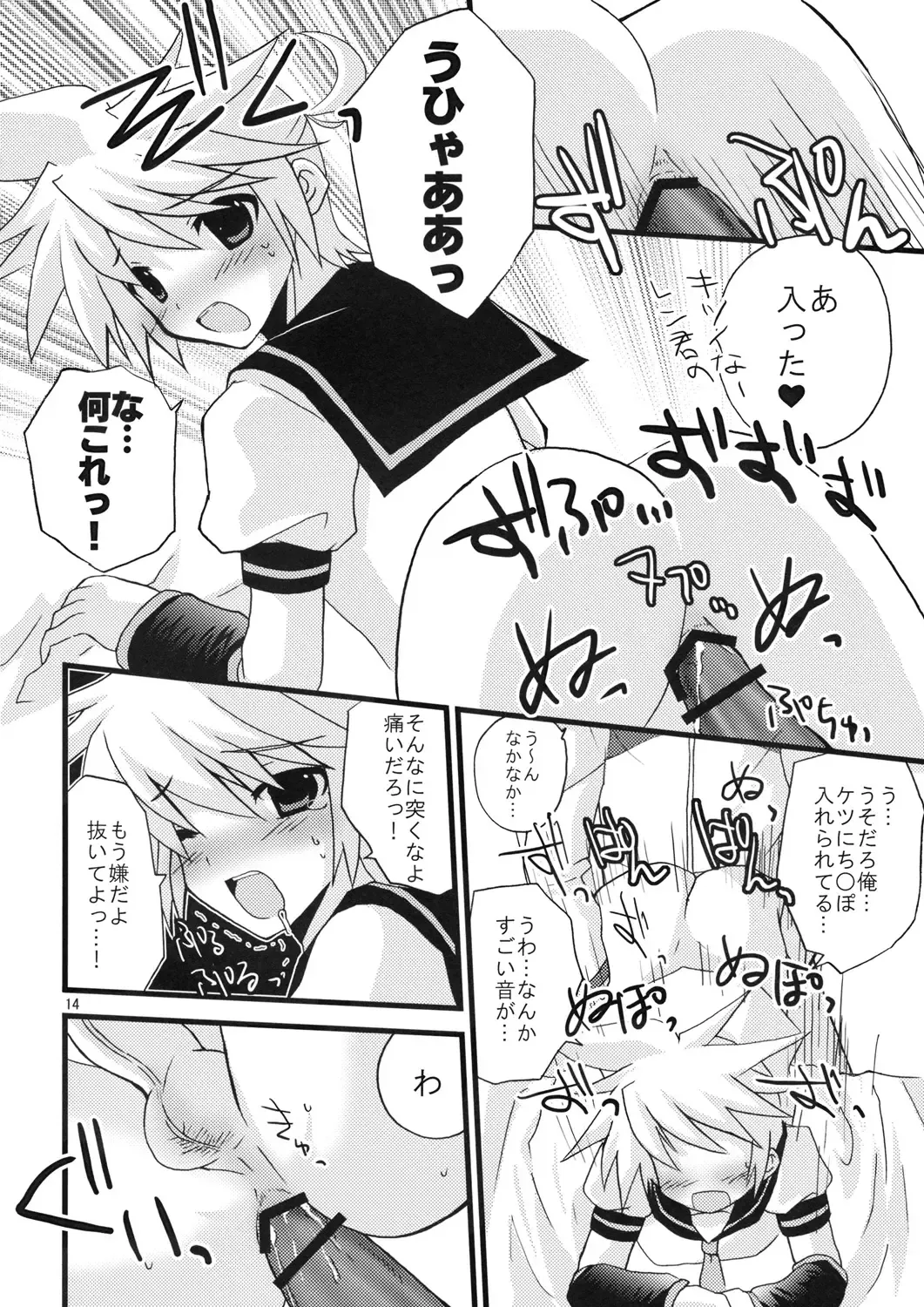 [Mimoton] Len-kun o Seiteki na Houhou de Oshioki suru Hon Fhentai - Page 16