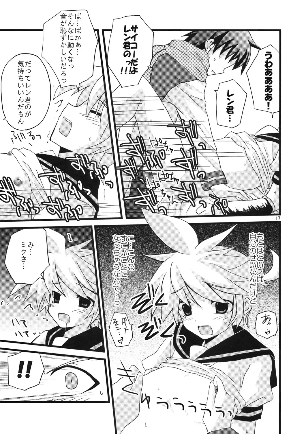 [Mimoton] Len-kun o Seiteki na Houhou de Oshioki suru Hon Fhentai - Page 19