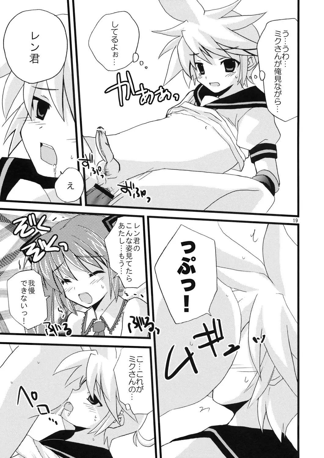 [Mimoton] Len-kun o Seiteki na Houhou de Oshioki suru Hon Fhentai - Page 21