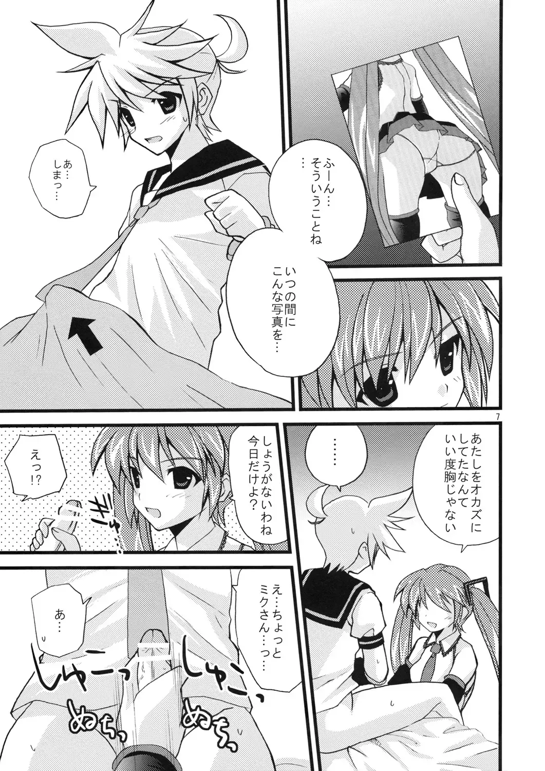 [Mimoton] Len-kun o Seiteki na Houhou de Oshioki suru Hon Fhentai - Page 9
