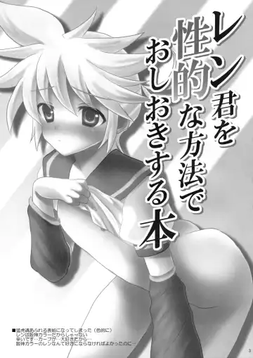 [Mimoton] Len-kun o Seiteki na Houhou de Oshioki suru Hon Fhentai - Page 5