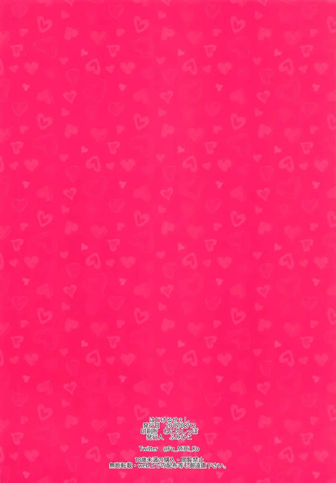 [Fumihiko] LOVE CHOCO Sweet and melt Fhentai - Page 14