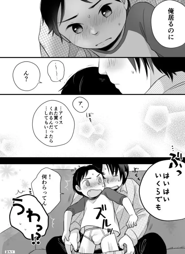 [Monomou] Popsicle Fhentai - Page 11