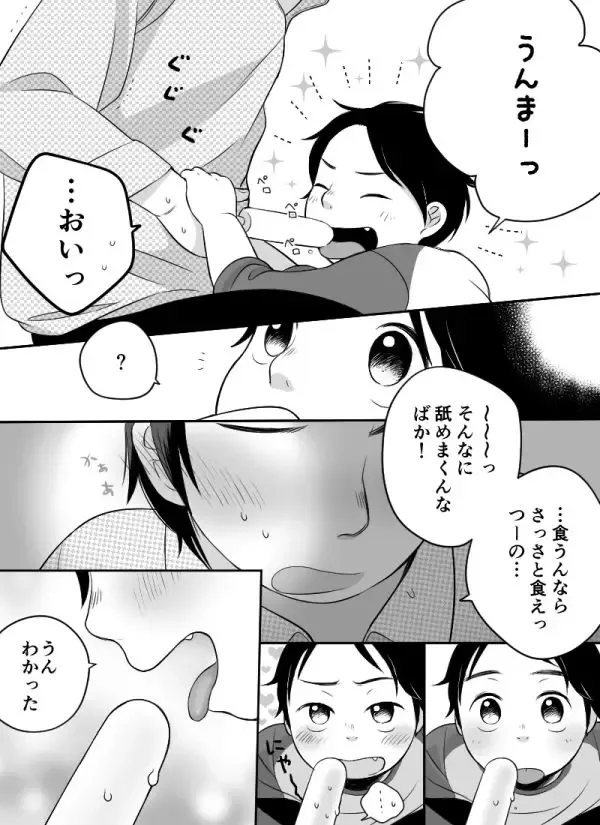 [Monomou] Popsicle Fhentai - Page 5