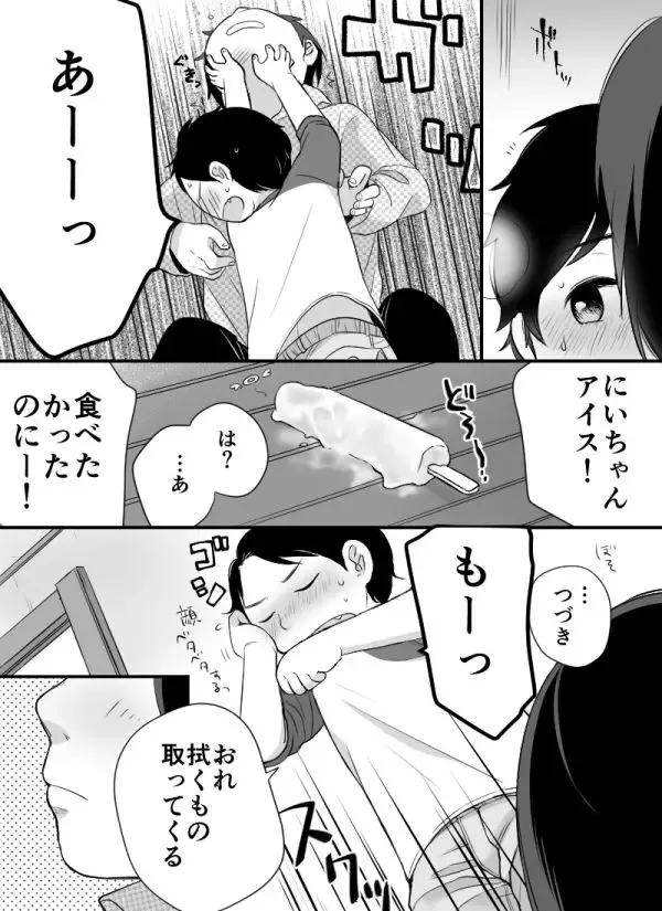 [Monomou] Popsicle Fhentai - Page 8