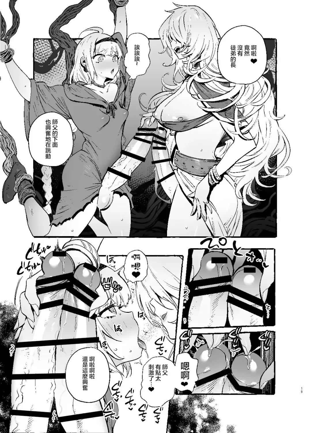 [Itami] Ochinpo Shitei Fhentai - Page 21