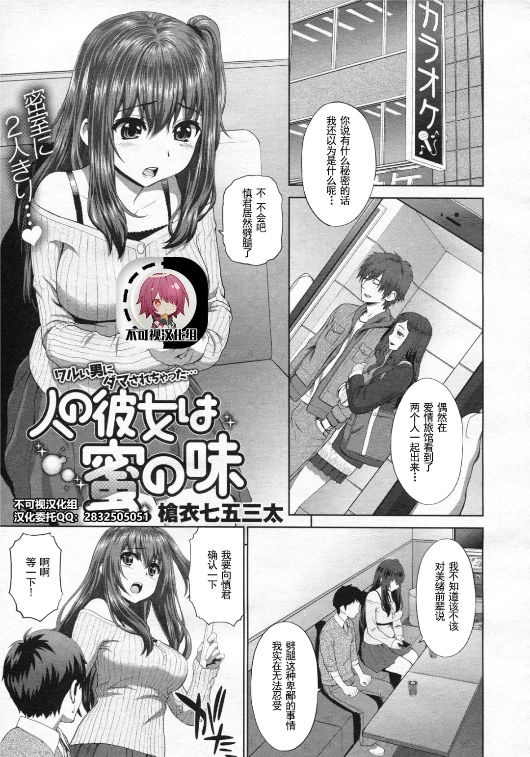 [Yarii Shimeta] Hito no Kanojo wa Mitsu no Aji Fhentai - Page 1