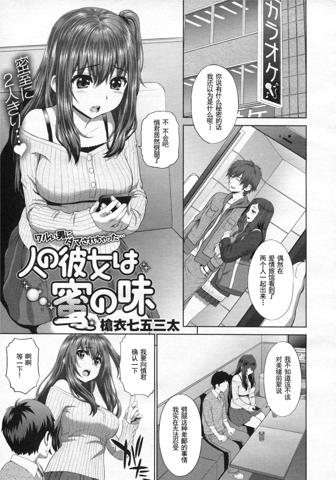 [Yarii Shimeta] Hito no Kanojo wa Mitsu no Aji Fhentai - Page 2
