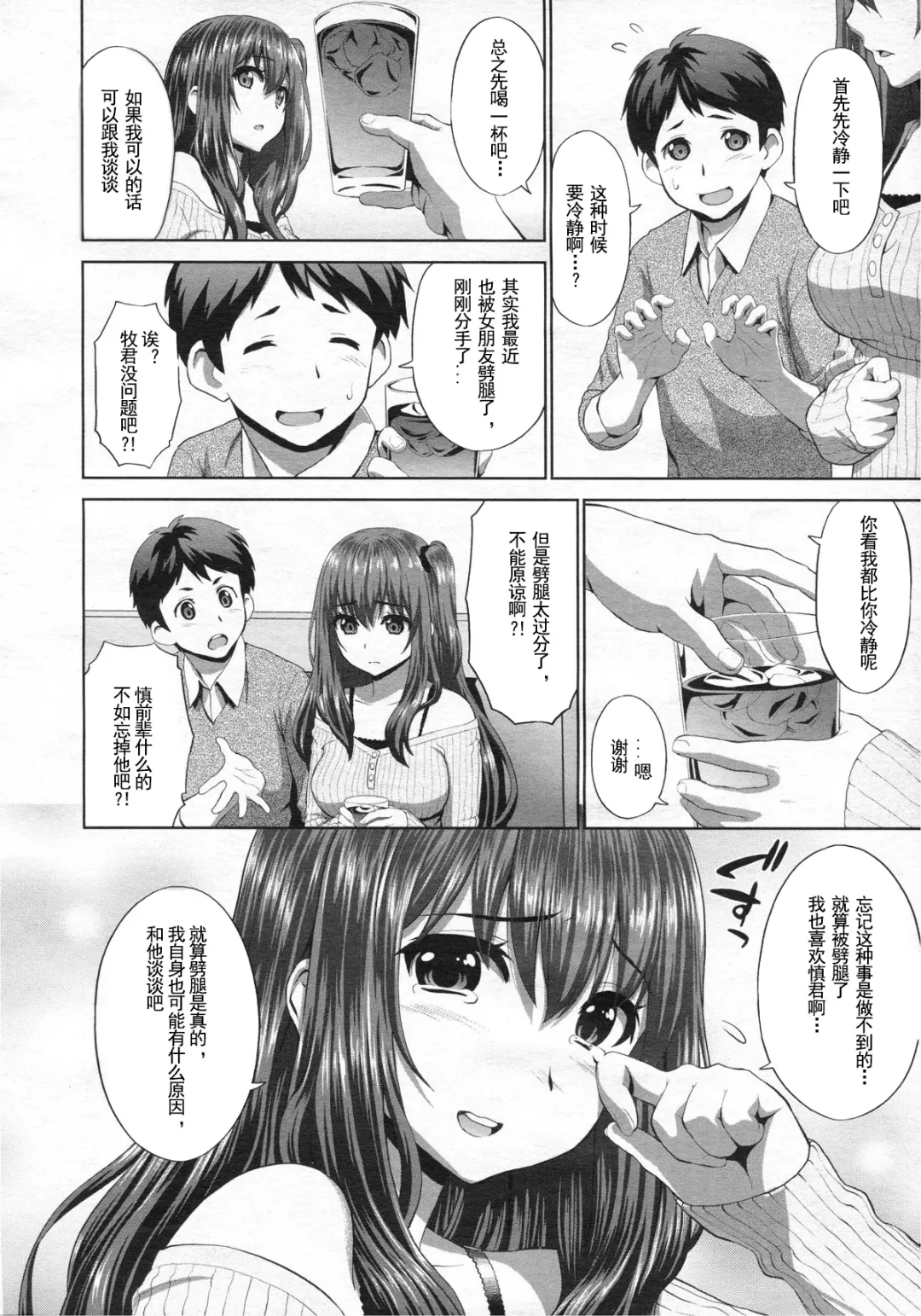 [Yarii Shimeta] Hito no Kanojo wa Mitsu no Aji Fhentai - Page 3