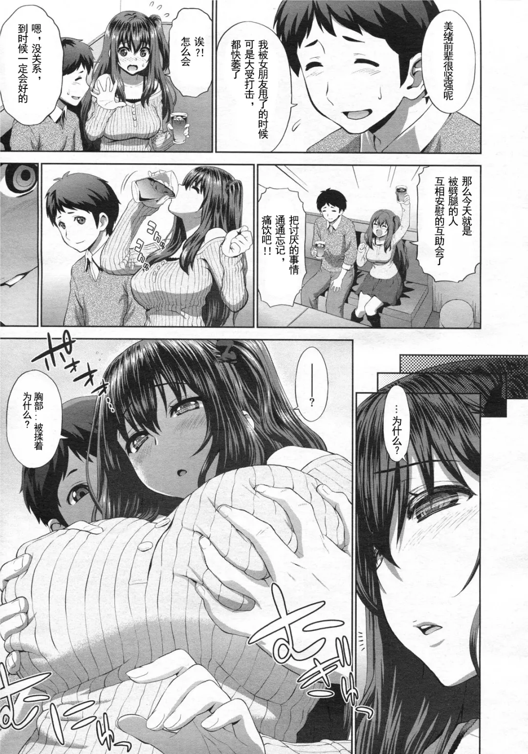 [Yarii Shimeta] Hito no Kanojo wa Mitsu no Aji Fhentai - Page 4