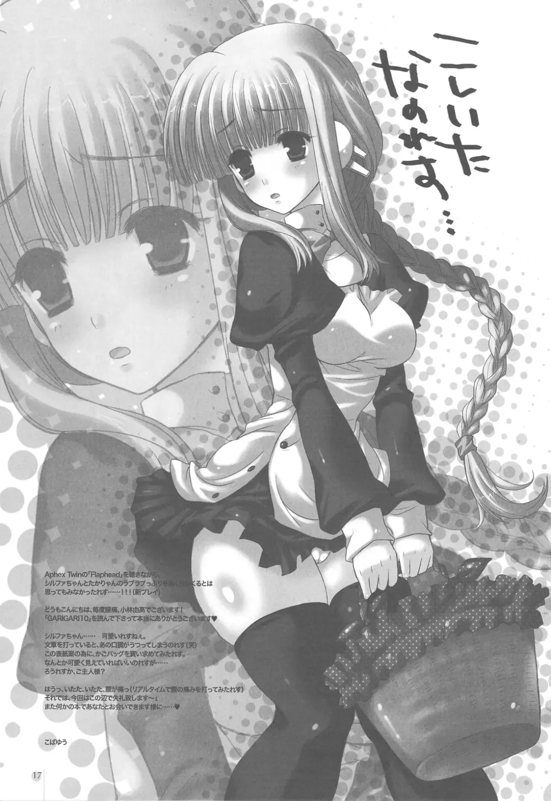 [Kobayashi Youkoh] GARIGARI 10 Fhentai - Page 17