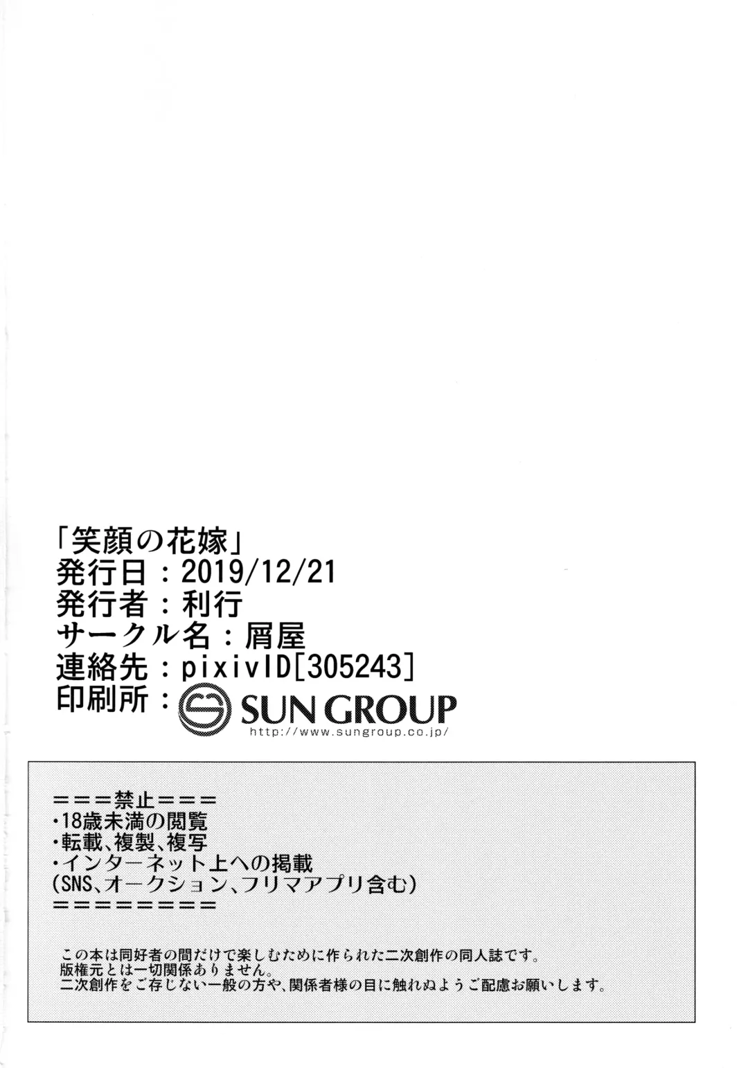 [Riko] Egao no Hanayome Fhentai - Page 25