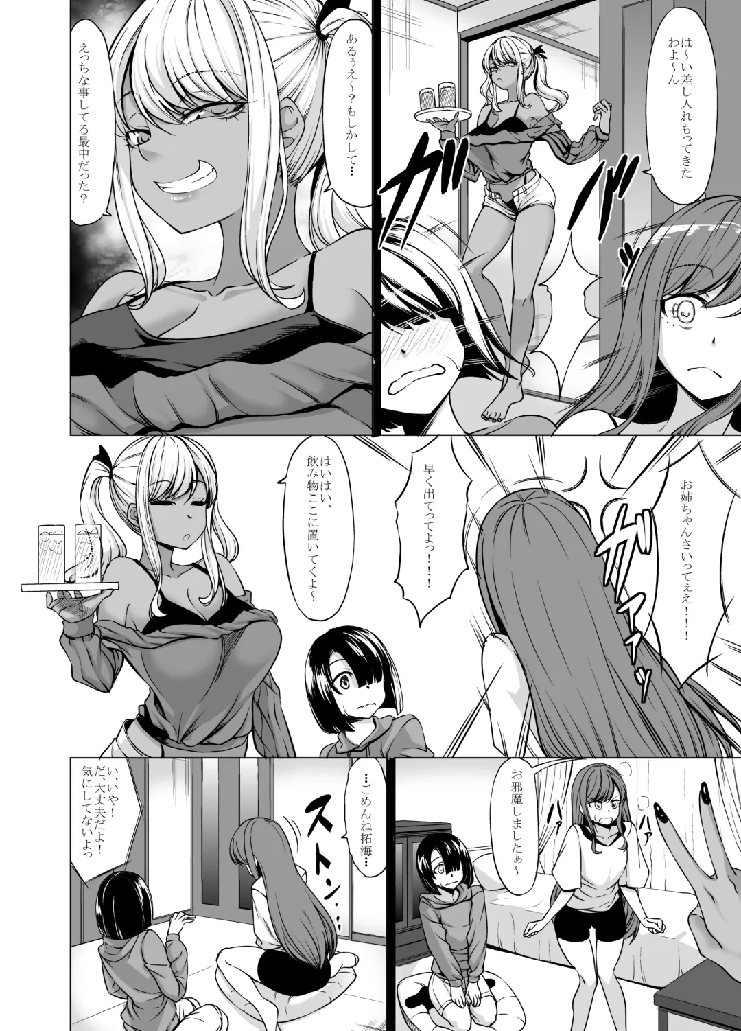 [Kinntarou] Onee-san Yuui wa Suki desu ka? Fhentai - Page 8