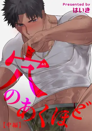 [Haiki] Ana no Aku hodo Chuuhen - Fhentai