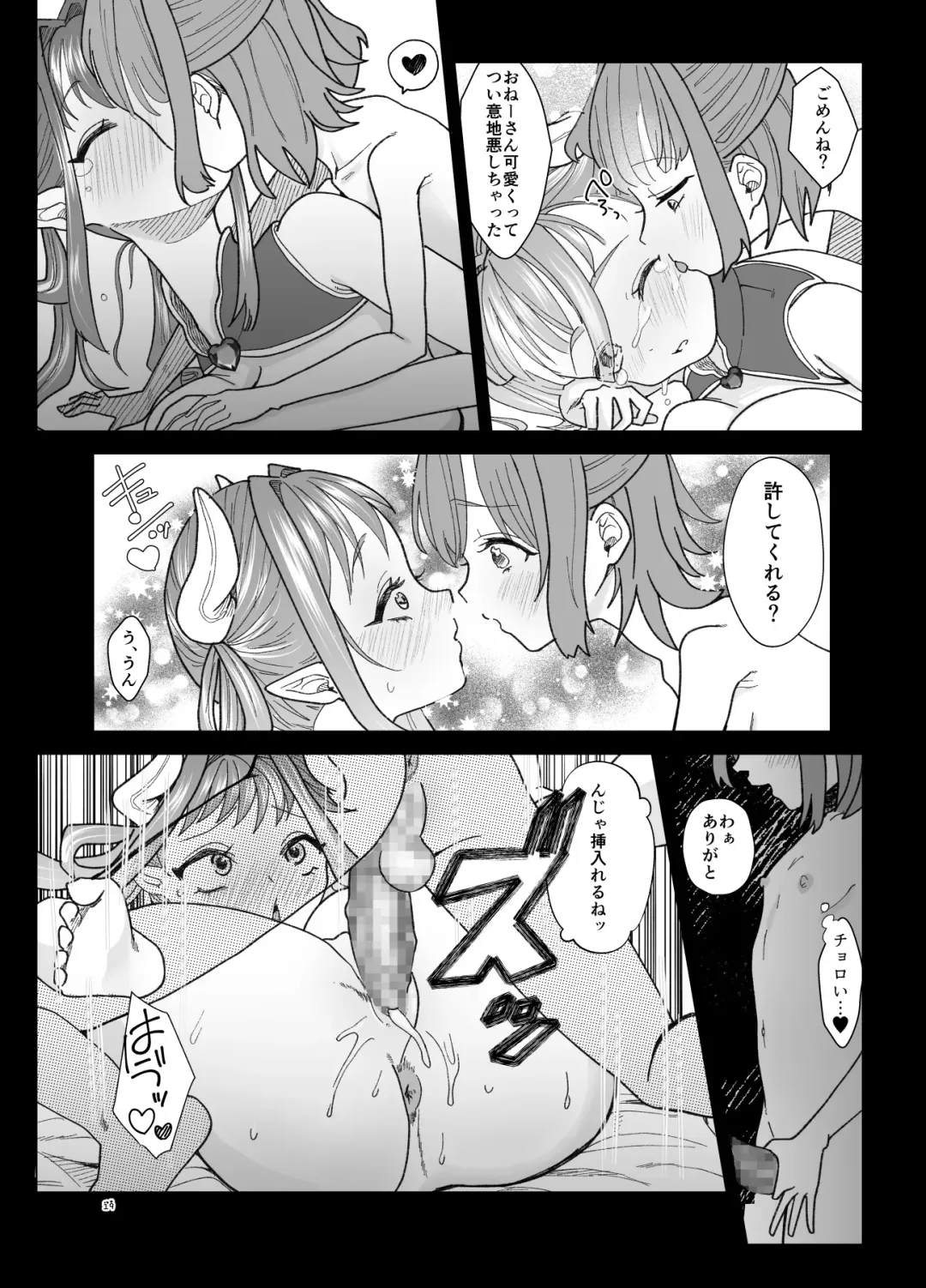 [Serakichi.] Shinjin Succubus wa Futanari Chinpo ni Daihaiboku Fhentai - Page 19