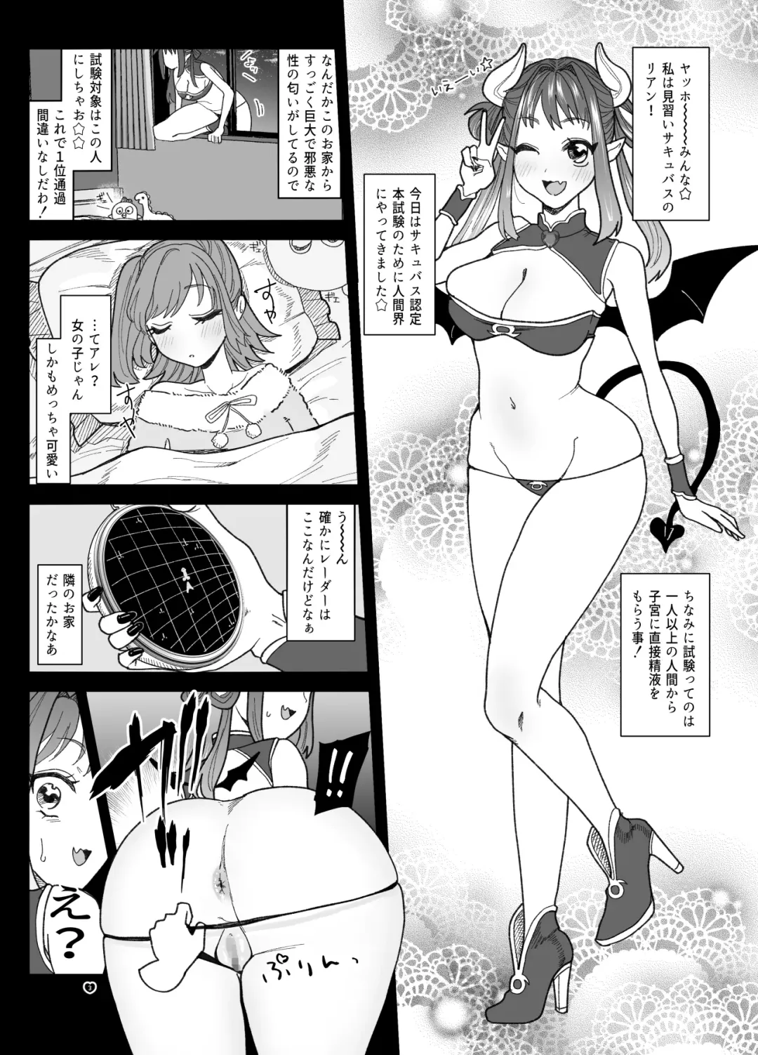 [Serakichi.] Shinjin Succubus wa Futanari Chinpo ni Daihaiboku Fhentai - Page 3