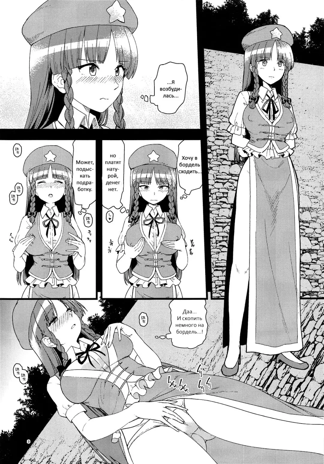 [Urin] Ecchi na Esthe de Torofuwa Meiling | Meiling at a Wet and Fluffy Beauty Salon Fhentai - Page 2