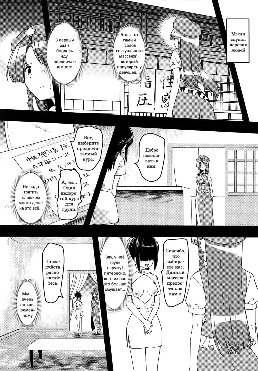 [Urin] Ecchi na Esthe de Torofuwa Meiling | Meiling at a Wet and Fluffy Beauty Salon Fhentai - Page 3