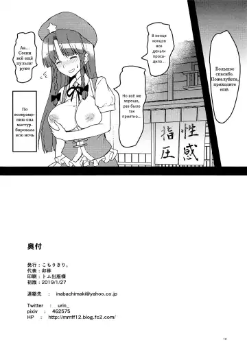 [Urin] Ecchi na Esthe de Torofuwa Meiling | Meiling at a Wet and Fluffy Beauty Salon Fhentai - Page 13