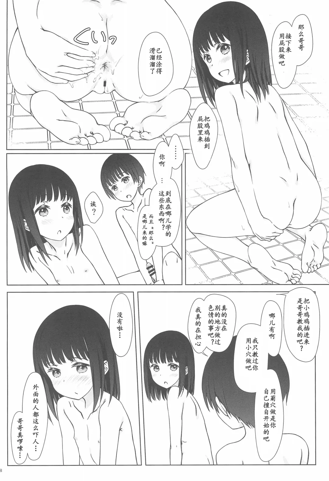 [Focke Wolf] Rusuban Fhentai - Page 18