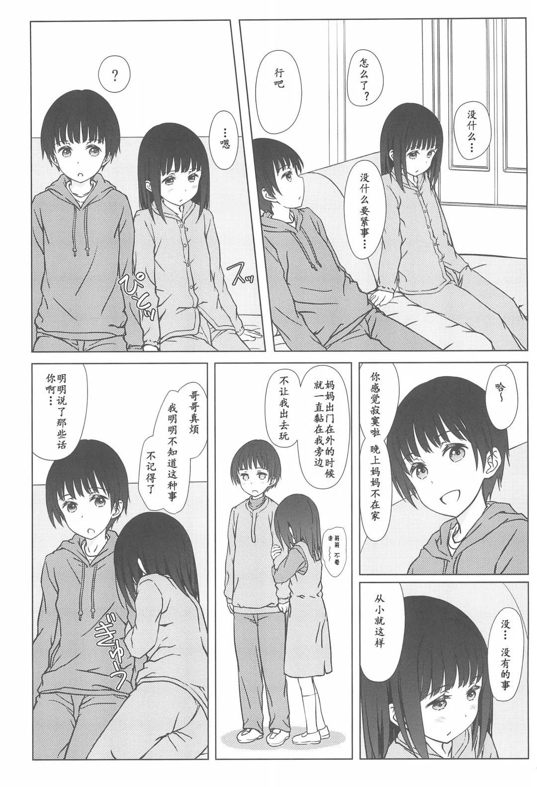 [Focke Wolf] Rusuban Fhentai - Page 5