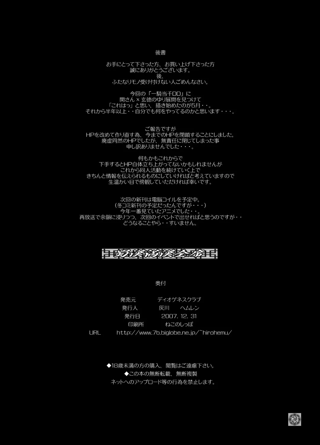 [Haikawa Hemlen] Shokukan Mankan Zenseki Fhentai - Page 25