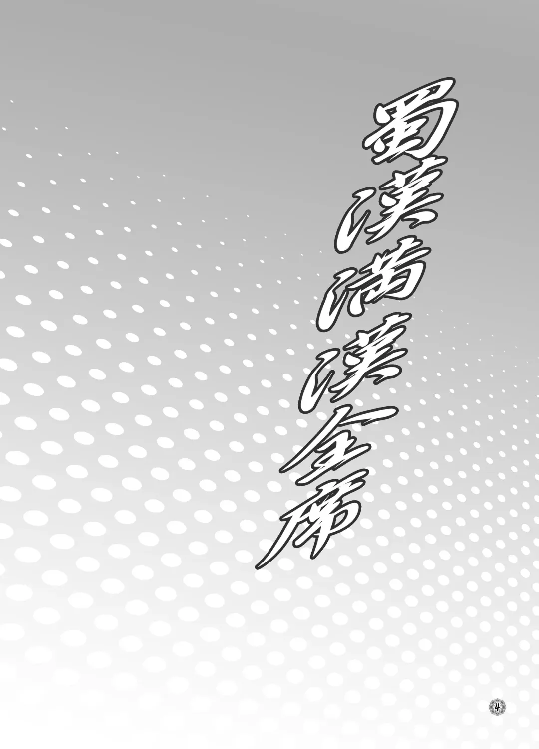 [Haikawa Hemlen] Shokukan Mankan Zenseki Fhentai - Page 3