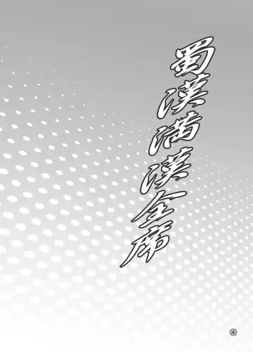 [Haikawa Hemlen] Shokukan Mankan Zenseki Fhentai - Page 3