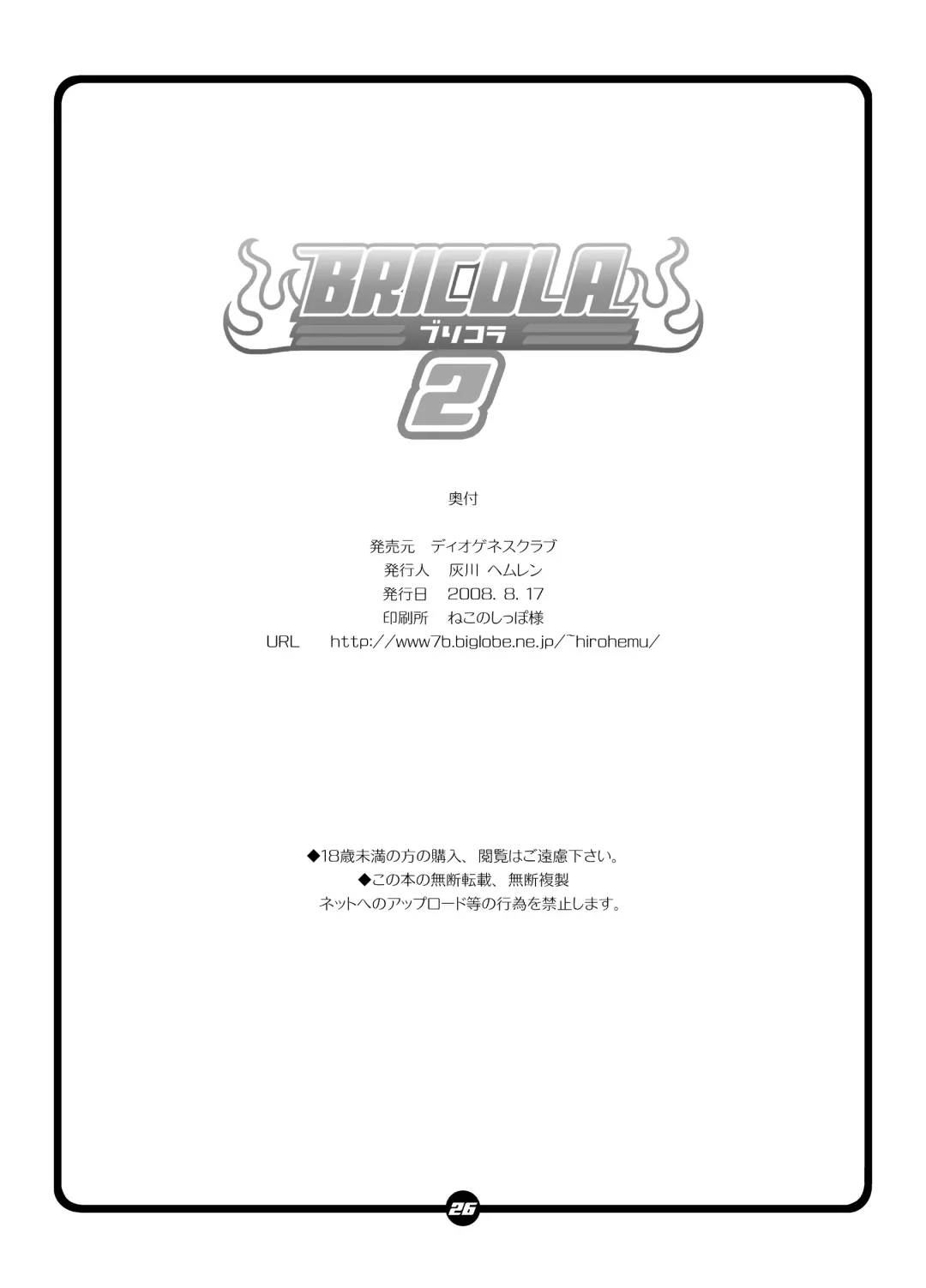 [Haikawa Hemlen] BRICOLA 2 Fhentai - Page 24