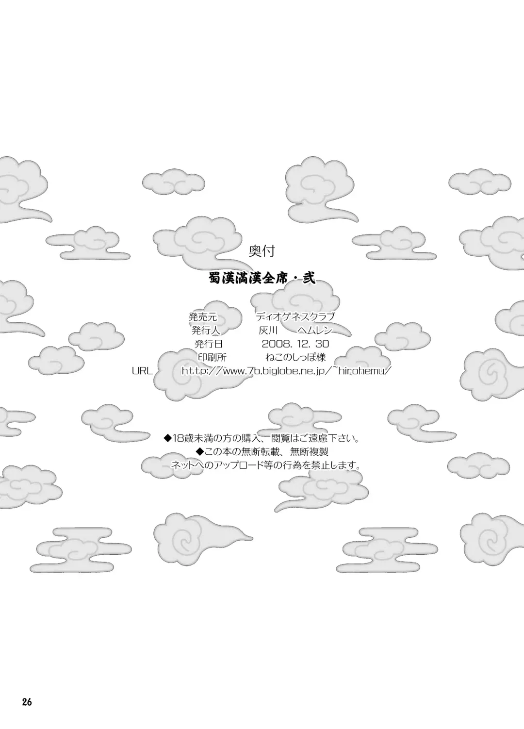 [Haikawa Hemlen] Shokukan Mankan Zenseki Ni Fhentai - Page 25