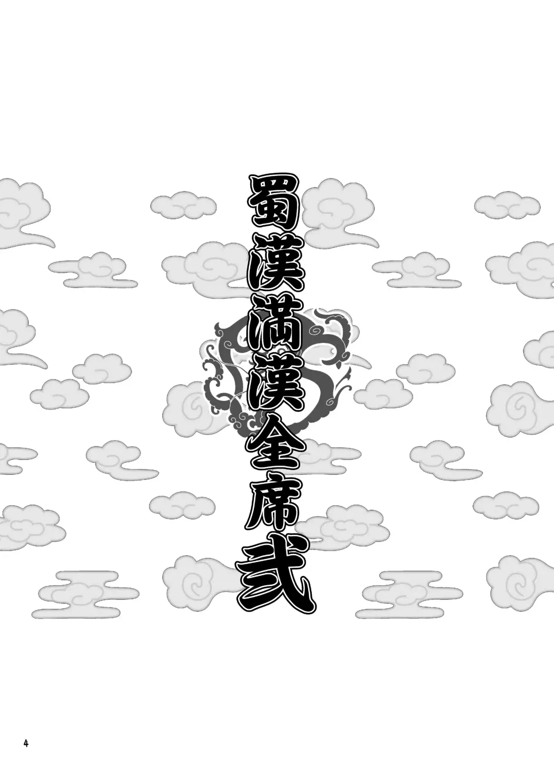 [Haikawa Hemlen] Shokukan Mankan Zenseki Ni Fhentai - Page 3