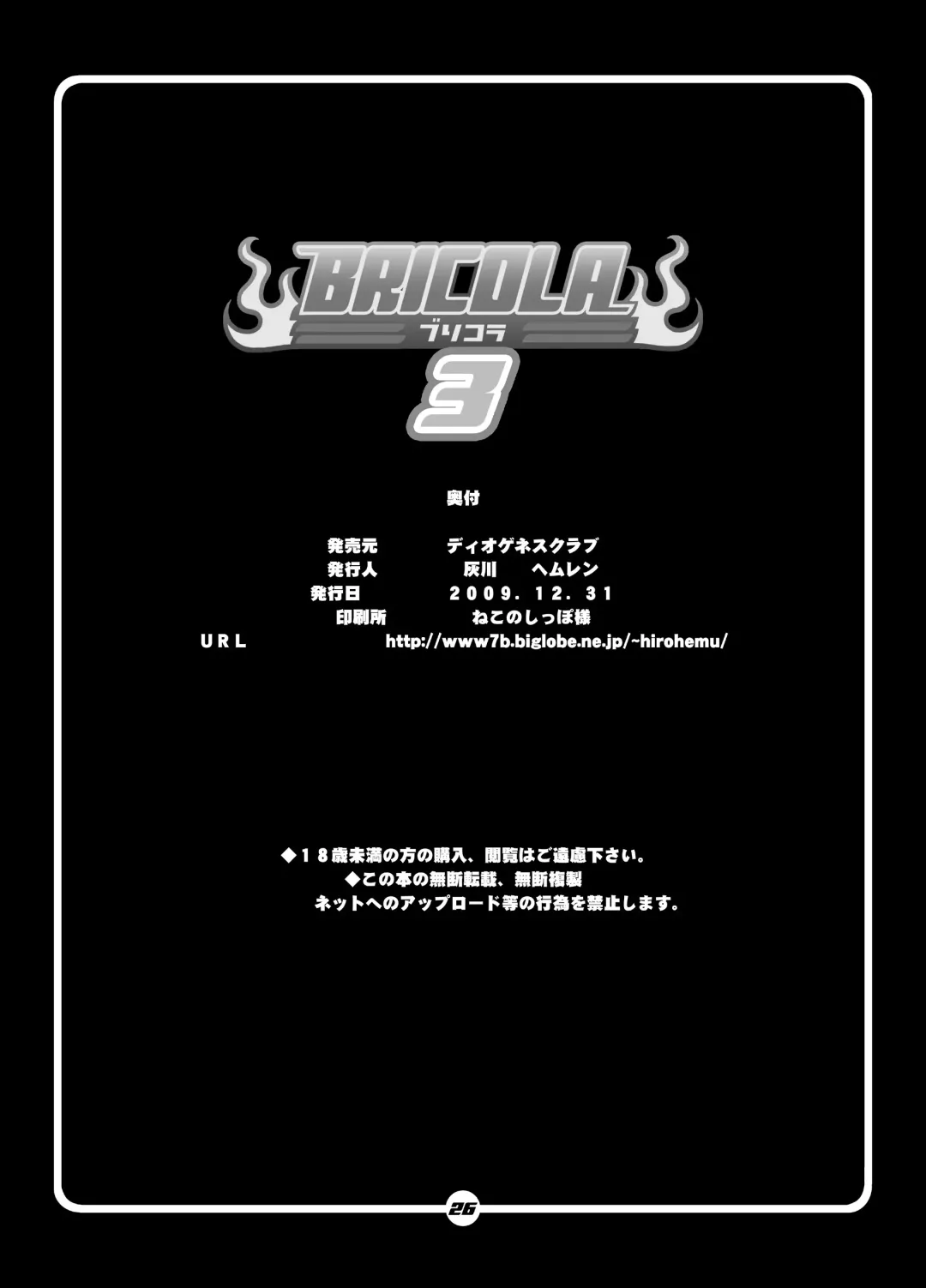 [Haikawa Hemlen] BRICOLA 3 Fhentai - Page 25