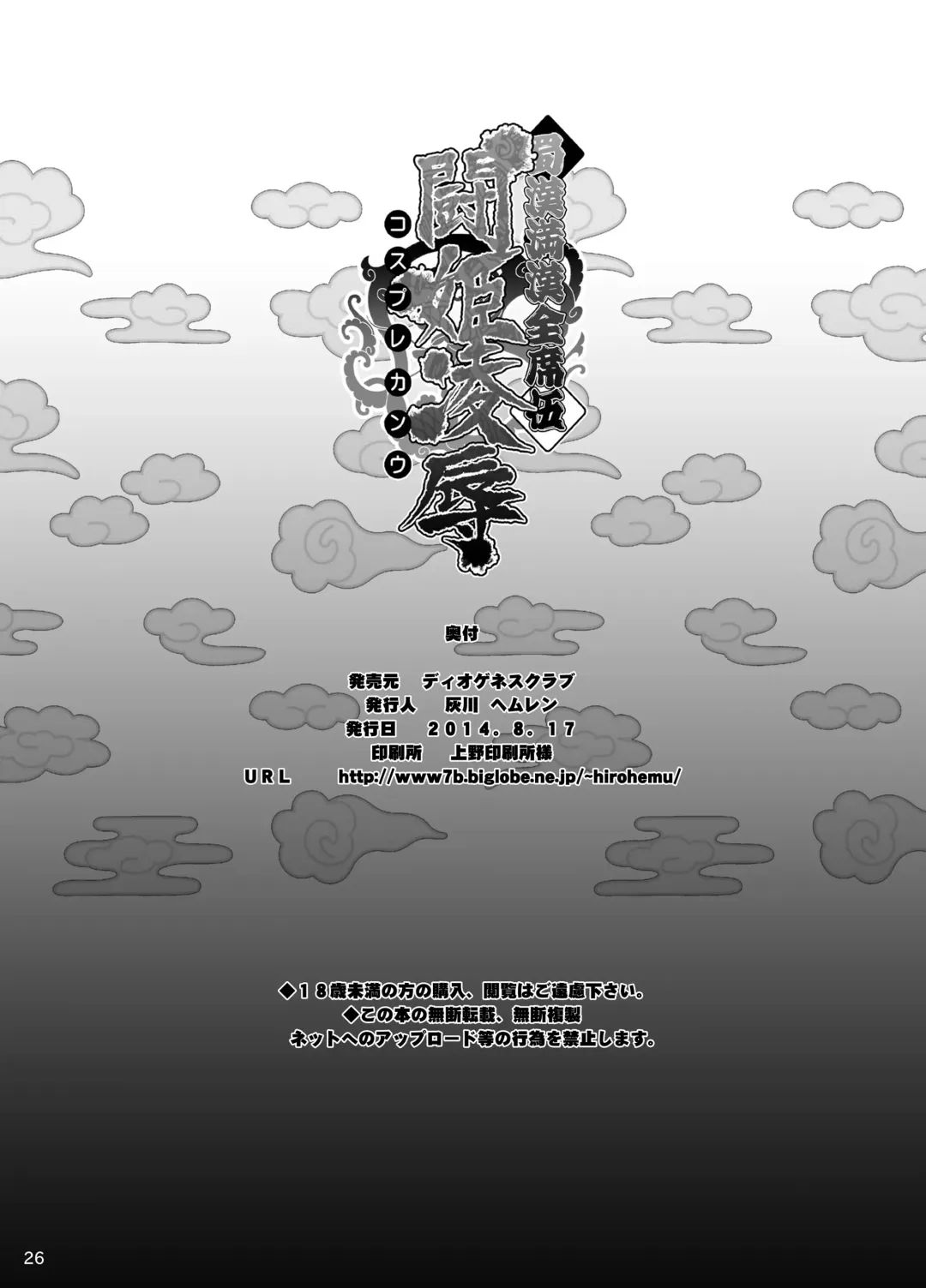 [Haikawa Hemlen] Shokukan Mankan Zenseki Go - Cosplay Kanu Fhentai - Page 25